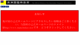What Manchukuo.destroy-china.jp website looked like in 2018 (6 years ago)