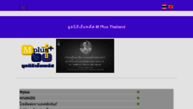 What Mplusthailand.com website looked like in 2018 (6 years ago)