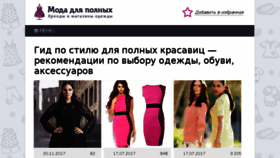 What Moda-dlya-polnyh.ru website looked like in 2018 (6 years ago)