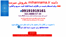 What Mihannama.ir website looked like in 2018 (6 years ago)