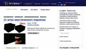 What Mysku.ru website looked like in 2018 (6 years ago)