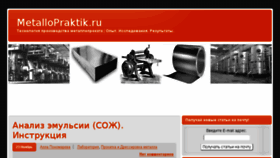 What Metallopraktik.ru website looked like in 2018 (6 years ago)