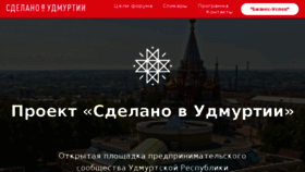 What Madeinudmurtia.ru website looked like in 2018 (8 years ago)