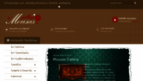 What Mousasgallery.gr website looked like in 2018 (6 years ago)