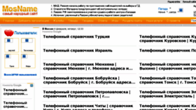 What Mosname.ru website looked like in 2018 (6 years ago)