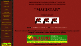 What Magistar.org website looked like in 2018 (6 years ago)