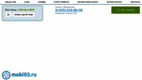 What Mobi03.ru website looked like in 2018 (6 years ago)
