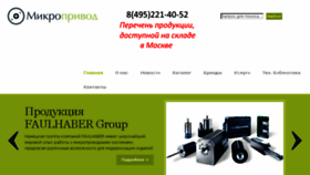 What Microprivod.ru website looked like in 2018 (6 years ago)