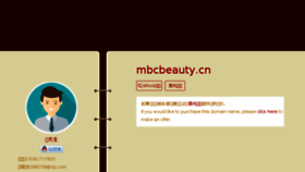 What Mbcbeauty.cn website looked like in 2018 (6 years ago)