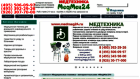 What Medmag24.ru website looked like in 2018 (6 years ago)