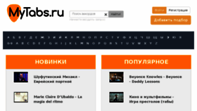 What Mytabs.ru website looked like in 2018 (6 years ago)