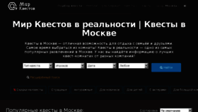 What Mir-kvestov.ru website looked like in 2018 (6 years ago)