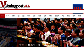 What Morningpost.com.cn website looked like in 2018 (8 years ago)