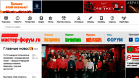What Master-forum.ru website looked like in 2018 (6 years ago)