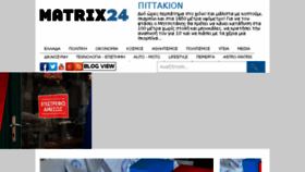 What Matrix24.gr website looked like in 2018 (6 years ago)