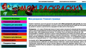 What Moi-raskraski.ru website looked like in 2018 (6 years ago)