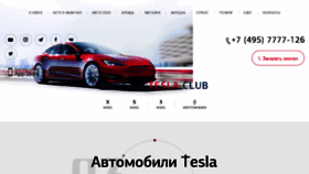 What Moscowteslaclub.ru website looked like in 2018 (6 years ago)