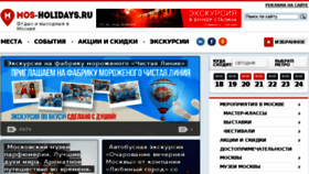 What Mos-holidays.ru website looked like in 2018 (7 years ago)