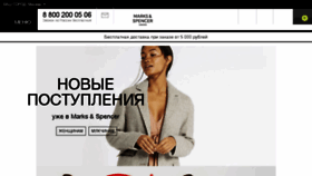 What Marksandspencer.ru website looked like in 2018 (6 years ago)