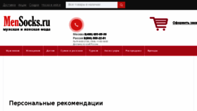 What Mensocks.ru website looked like in 2018 (6 years ago)