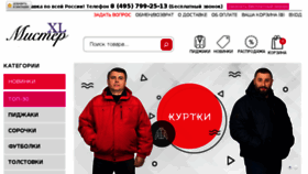 What Misterxl.ru website looked like in 2018 (6 years ago)
