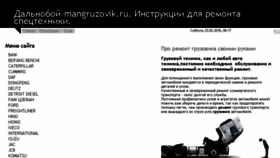 What Mangruzovik.ru website looked like in 2018 (6 years ago)