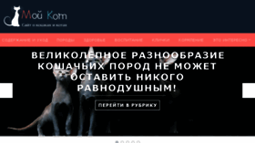 What Moj-kot.ru website looked like in 2018 (6 years ago)