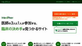 What Medpeer.jp website looked like in 2018 (6 years ago)