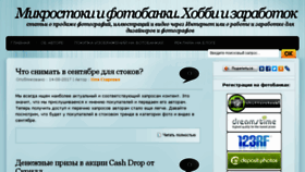 What Microstock.org.ru website looked like in 2018 (6 years ago)