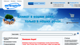 What Meteo-centr.ru website looked like in 2018 (6 years ago)