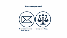 What Mail.gov.ua website looked like in 2018 (6 years ago)