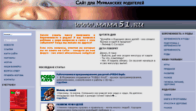 What Mama51.ru website looked like in 2018 (6 years ago)