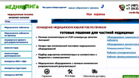 What Medic-liga.ru website looked like in 2018 (6 years ago)