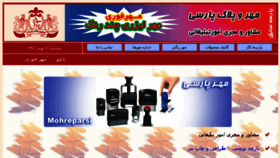 What Mohreparsi.ir website looked like in 2018 (6 years ago)