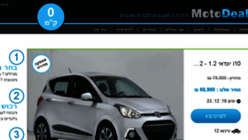 What Motodeal.co.il website looked like in 2018 (6 years ago)