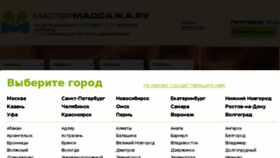 What Mastermassaga.ru website looked like in 2018 (6 years ago)