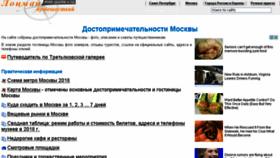 What Msk-guide.ru website looked like in 2018 (6 years ago)