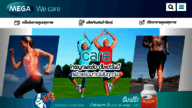 What Megawecare.co.th website looked like in 2018 (6 years ago)