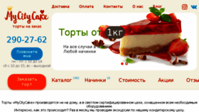 What Mycitycake.ru website looked like in 2018 (6 years ago)