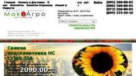 What Makagro.com.ua website looked like in 2018 (6 years ago)