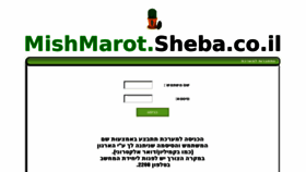 What Mishmarot.sheba.co.il website looked like in 2018 (6 years ago)
