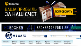 What Megafx.ru website looked like in 2018 (6 years ago)