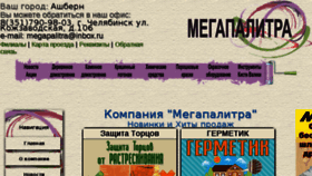 What Megapalitra.ru website looked like in 2018 (6 years ago)