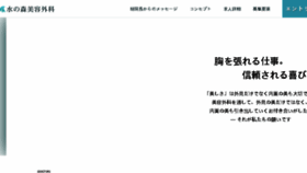 What Mizunomori-recruit.com website looked like in 2018 (6 years ago)