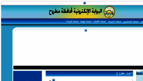 What Matrouh.gov.eg website looked like in 2018 (6 years ago)