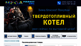 What Mega-market.org website looked like in 2018 (6 years ago)