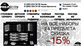 What Megasilver.ru website looked like in 2018 (6 years ago)
