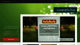 What Mahdaviat.ir website looked like in 2018 (6 years ago)