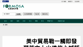 What My-formosa.com website looked like in 2018 (6 years ago)