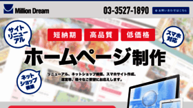 What Million-dream.co.jp website looked like in 2018 (6 years ago)